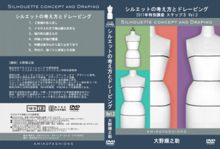 2011年特別講座ステップ Vol.3