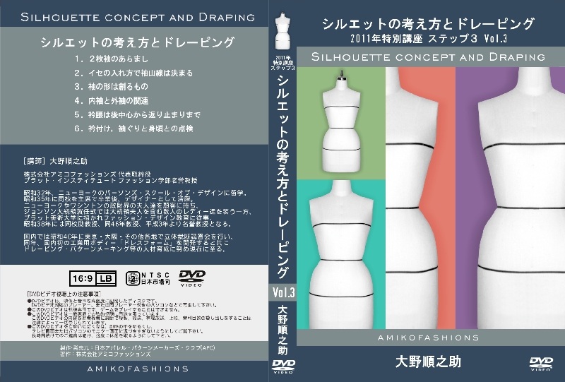 DVD販売 | Amikofashions,Inc. 株式会社アミコファッションズ |
