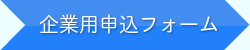 詳細・お申込ページへ