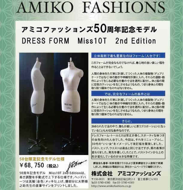 新ボディ | Amikofashions,Inc. 株式会社アミコファッションズ |